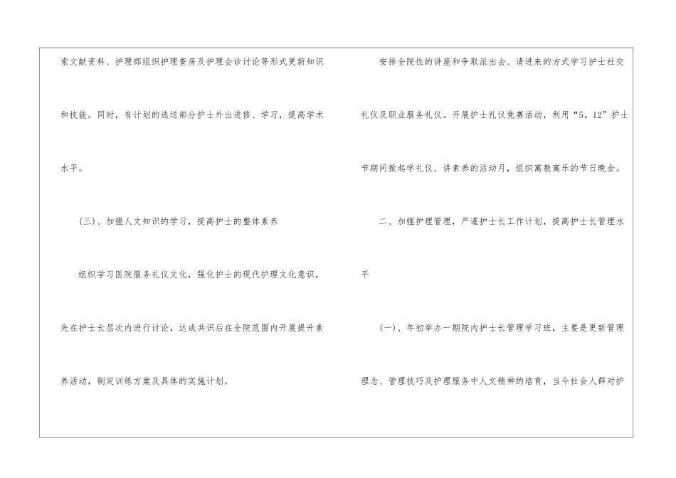 护理部个人工作计划_第3页