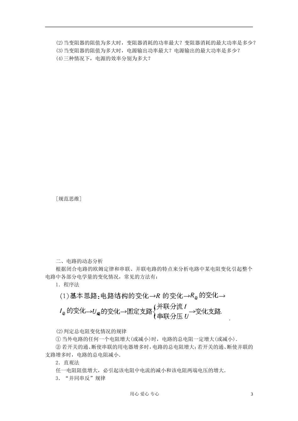 2013届高三物理第一轮复习 第七章闭合电路欧姆定律导学案34_第3页