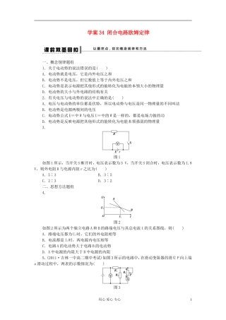 2013届高三物理第一轮复习 第七章闭合电路欧姆定律导学案34