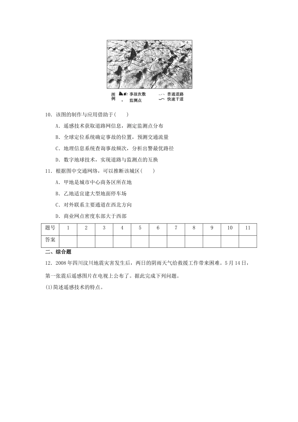 2013-2014学年高中地理 4.2 高新科学技术与减灾防灾同步测试 湘教版选修5_第3页
