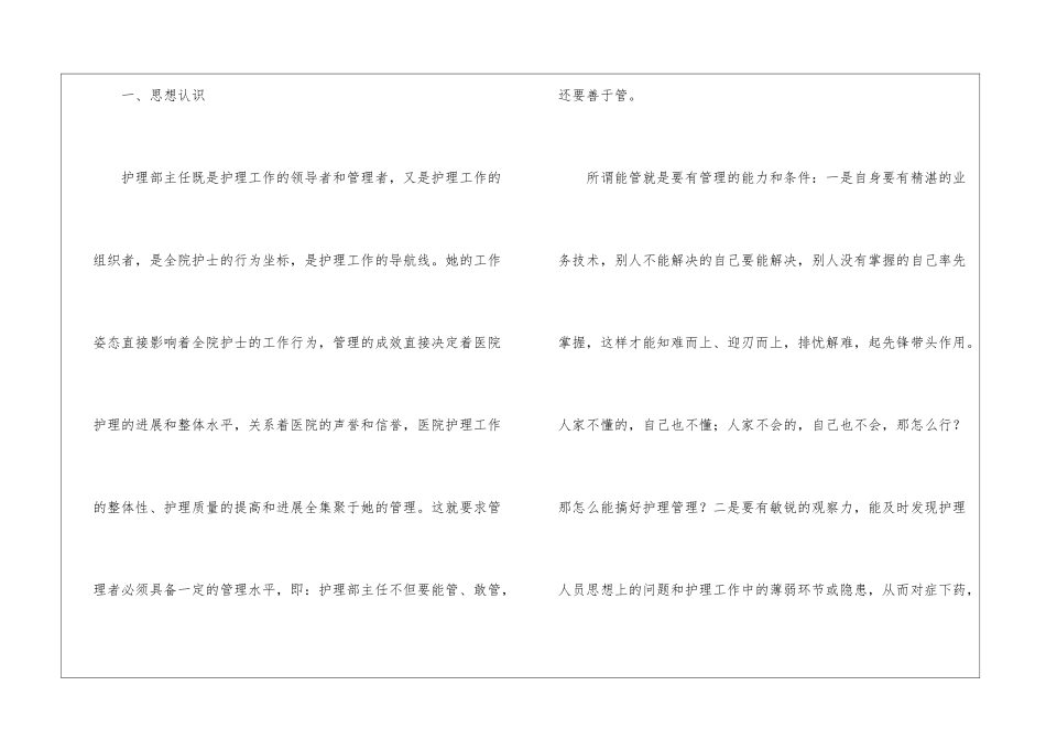 护理部主任竞聘演讲稿_第2页