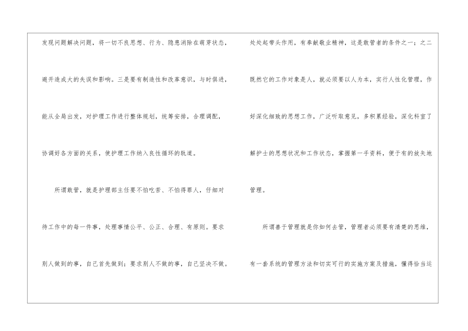 护理部主任竞聘演讲稿_第3页