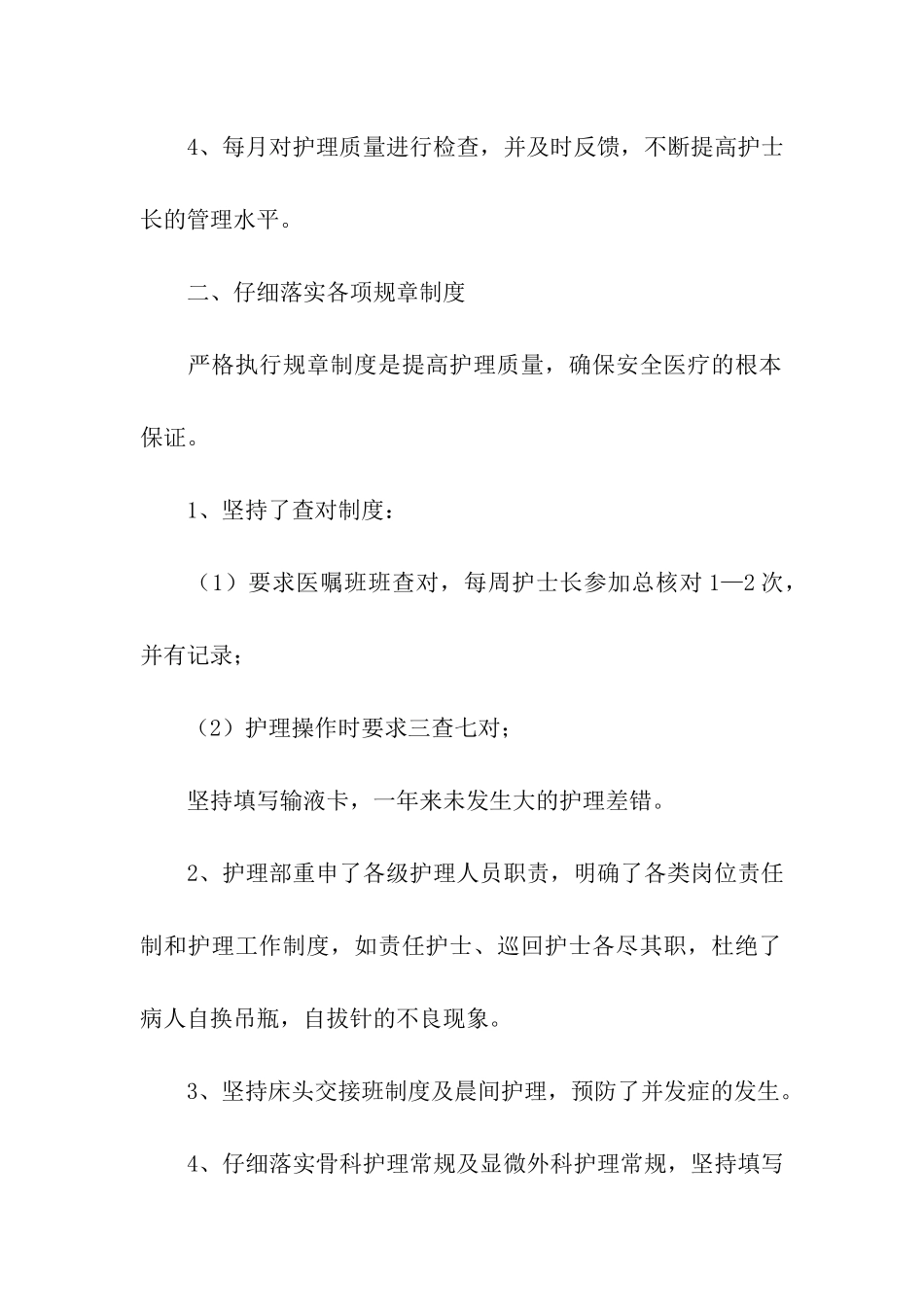 护理部主任的工作总结_第2页