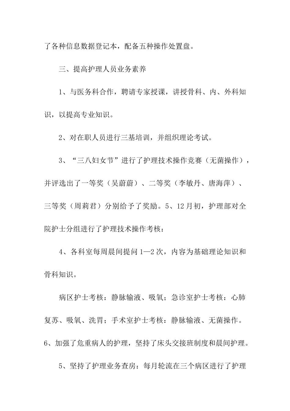 护理部主任的工作总结_第3页