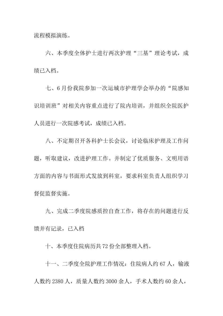 护理部季度工作总结_第2页