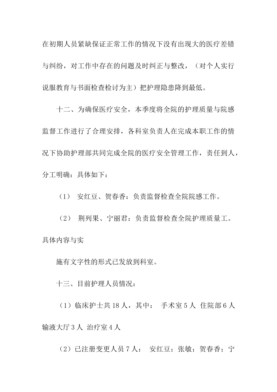 护理部季度工作总结_第3页