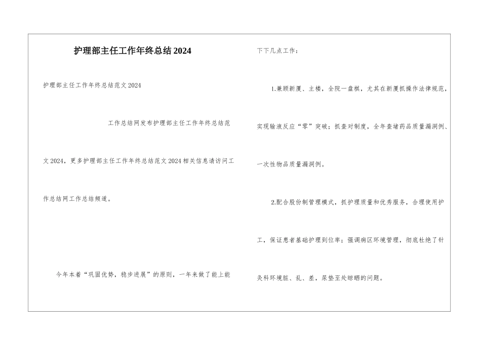 护理部主任工作年终总结2024_第1页