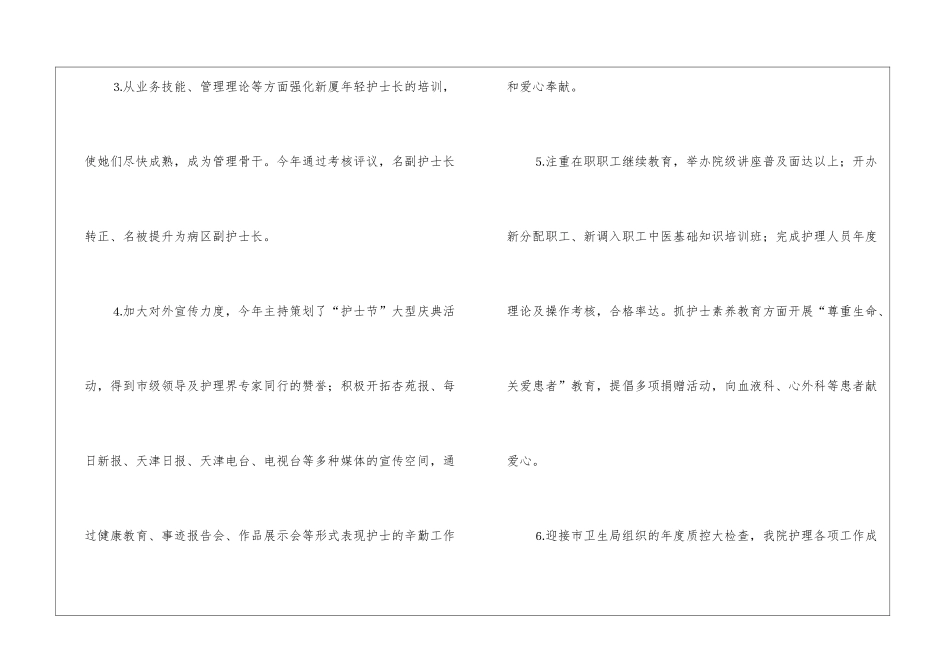 护理部主任工作年终总结2024_第2页