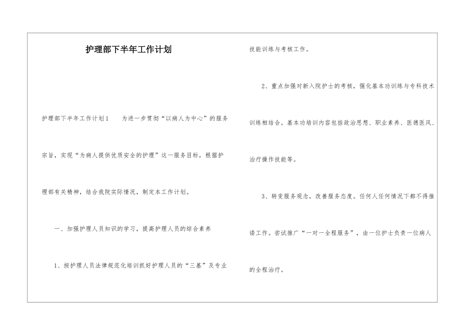 护理部下半年工作计划_第1页