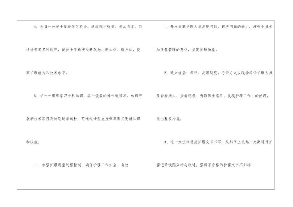 护理部下半年工作计划_第2页