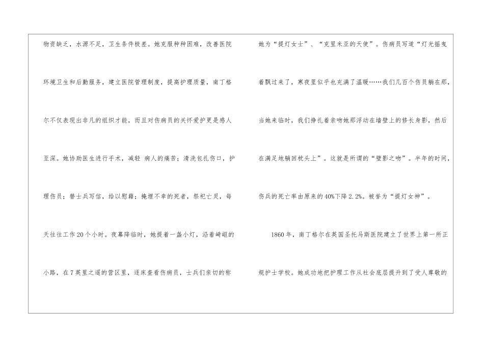 护理部主任发言稿_第2页