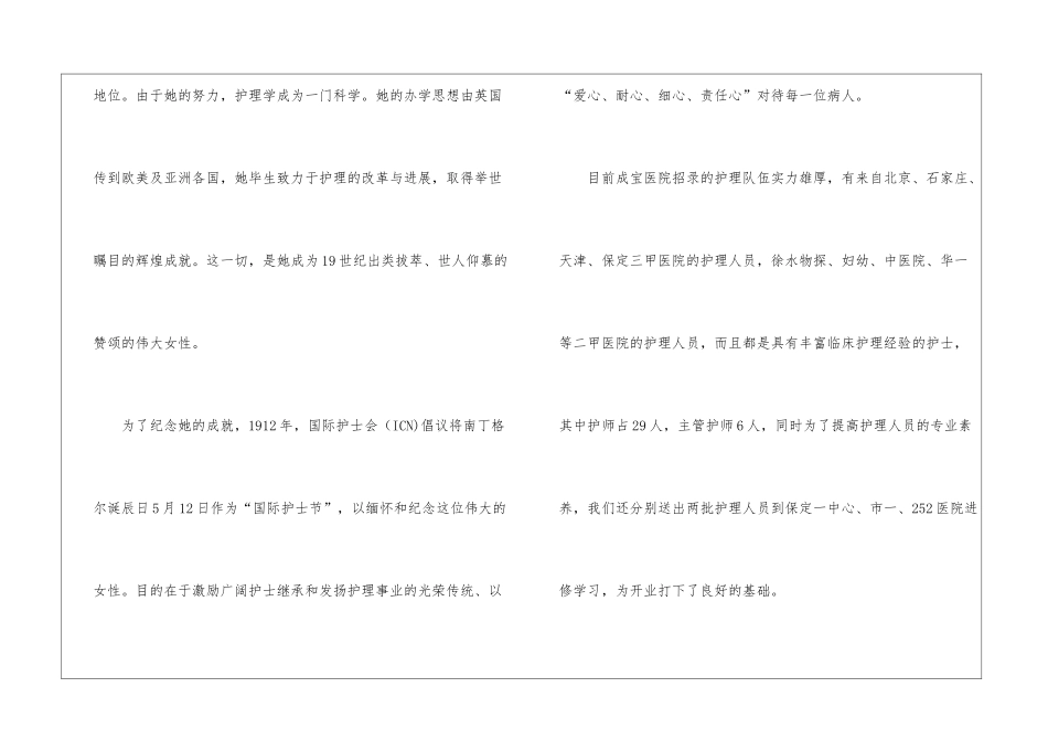 护理部主任发言稿_第3页
