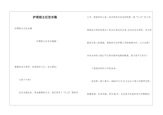 护理部主任发言稿