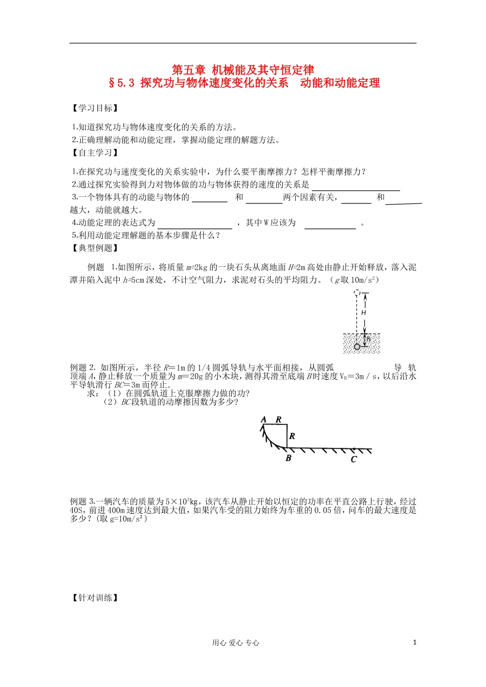 2012高考物理 动能和动能定理复习学案_第1页