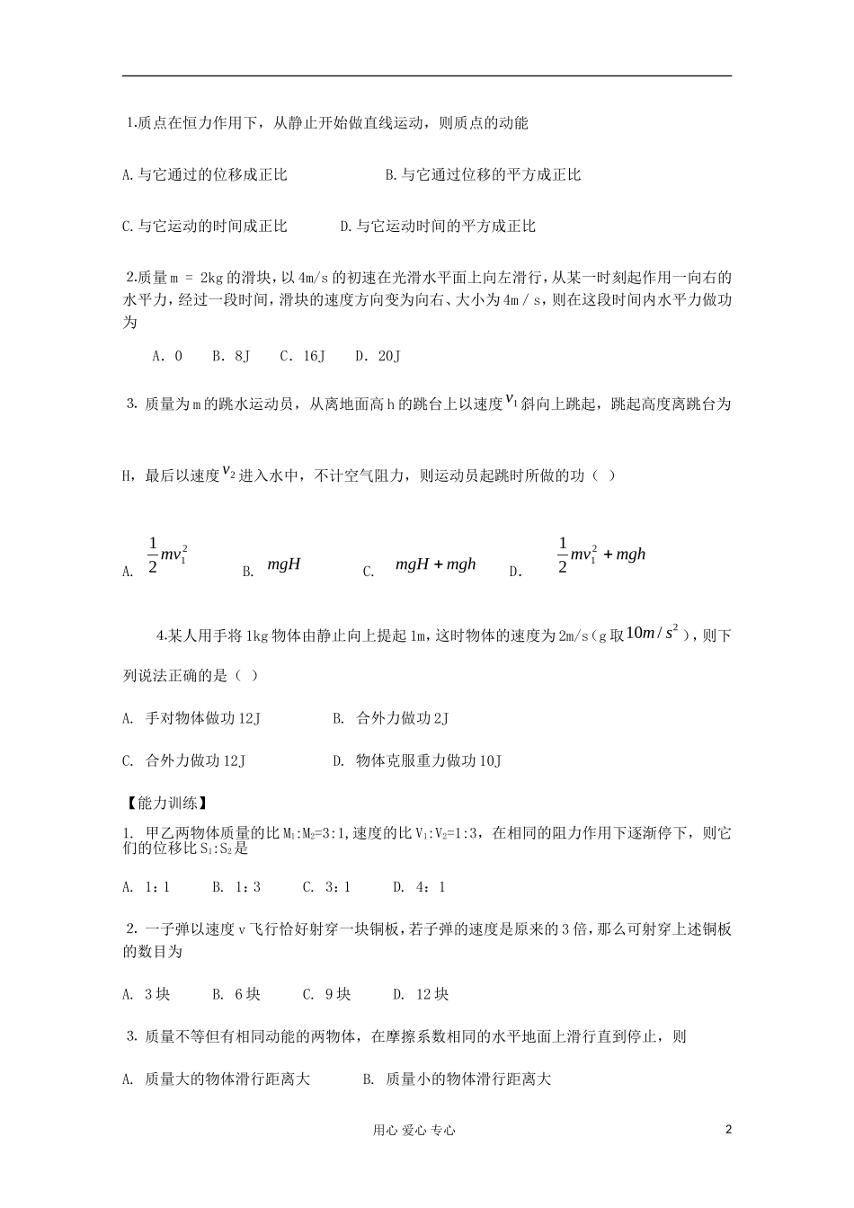 2012高考物理 动能和动能定理复习学案_第2页