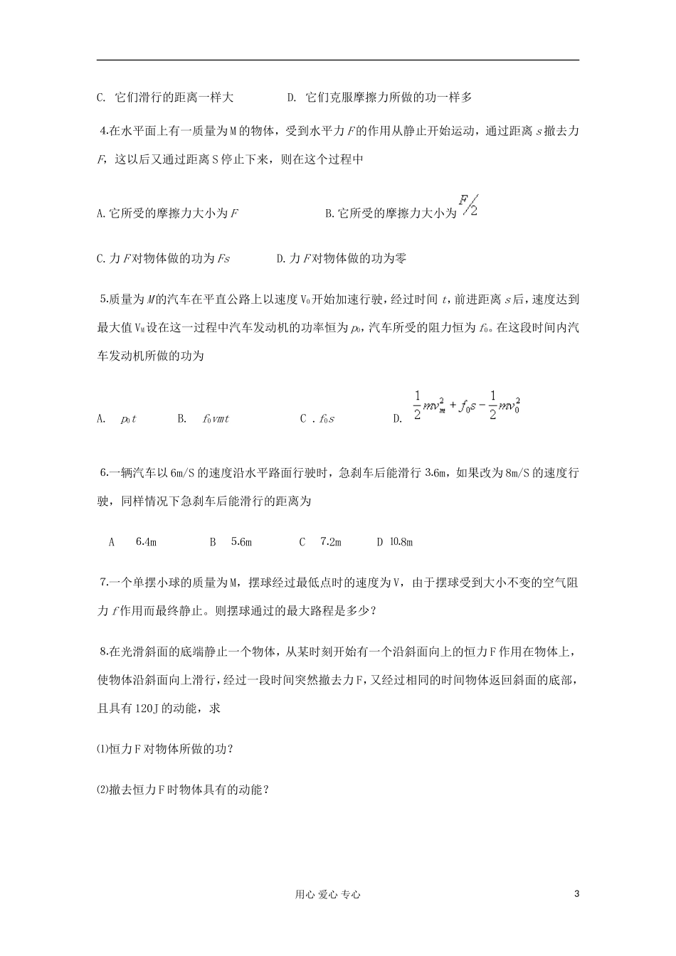 2012高考物理 动能和动能定理复习学案_第3页