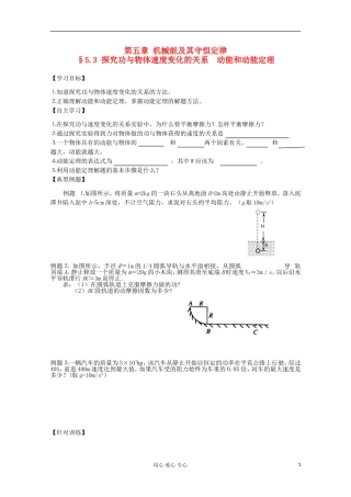 2012高考物理 动能和动能定理复习学案