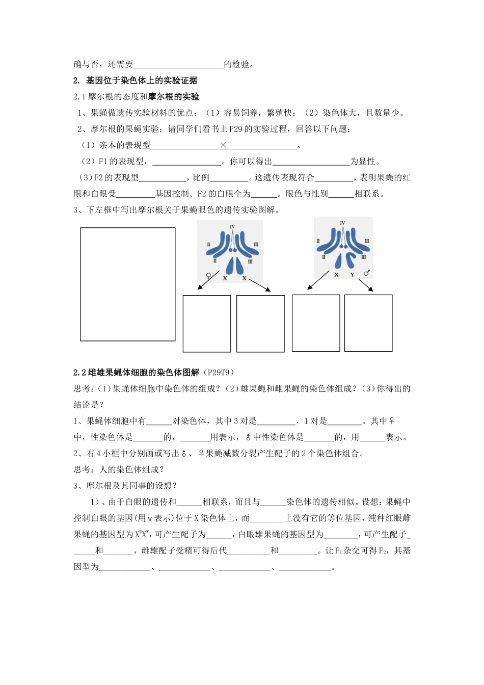 2013-2014学年高一生物下学期 第二章 第二节 基因在染色体上1教案 新人教版_第2页