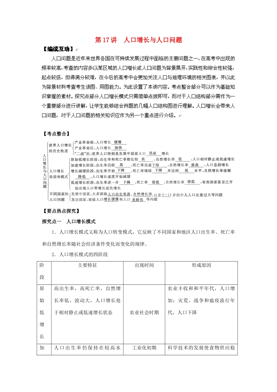 2012高考地理 冲刺 第17讲 人口增长与人口问题学案 鲁教版_第1页