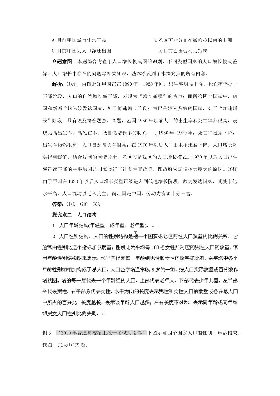 2012高考地理 冲刺 第17讲 人口增长与人口问题学案 鲁教版_第3页