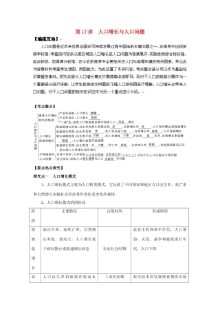 2012高考地理 冲刺 第17讲 人口增长与人口问题学案 鲁教版