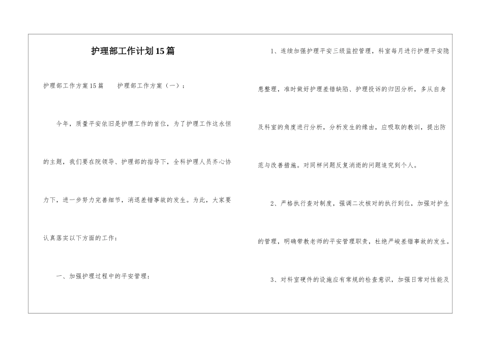 护理部工作计划15篇_第1页