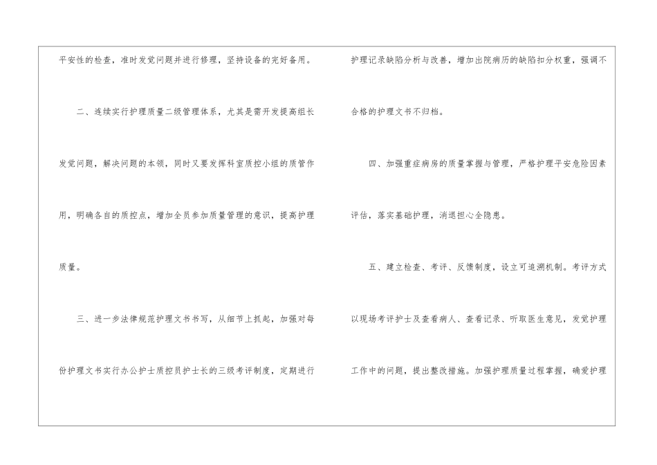 护理部工作计划15篇_第2页
