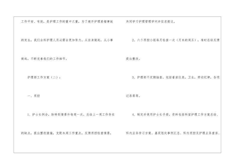 护理部工作计划15篇_第3页