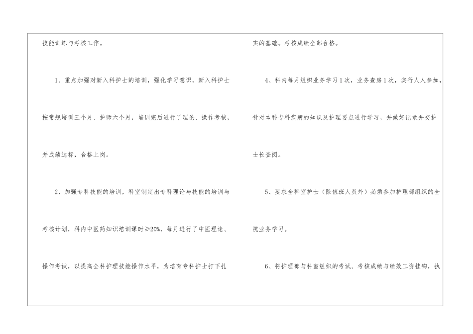 护理部培训工作总结_第2页