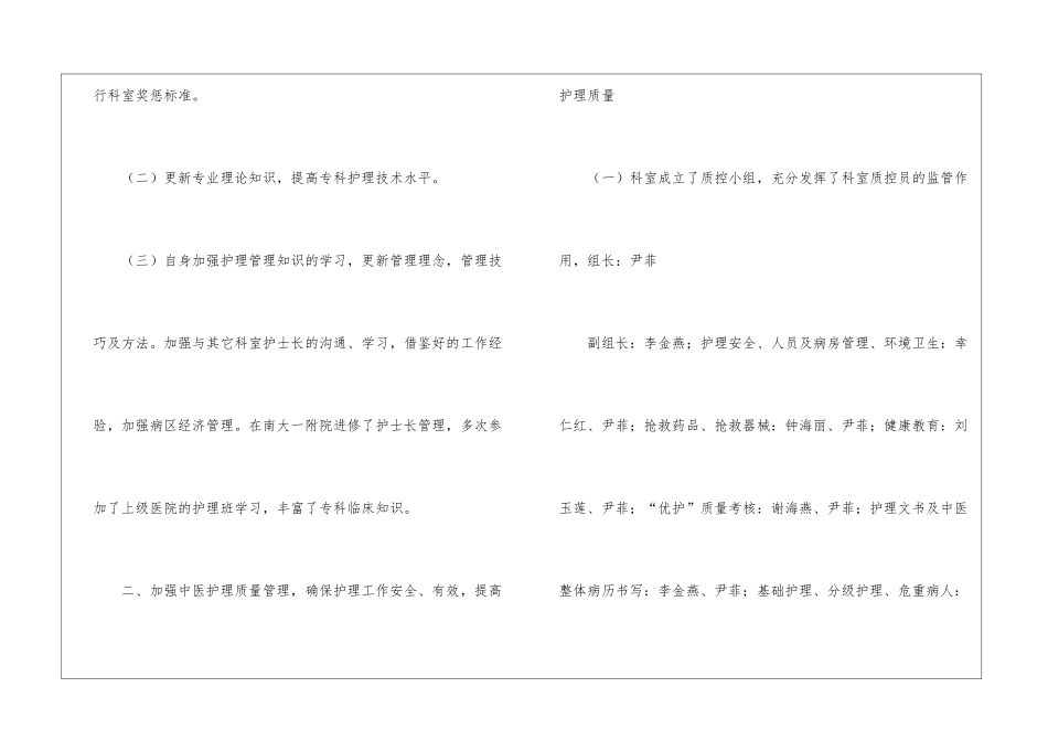 护理部培训工作总结_第3页