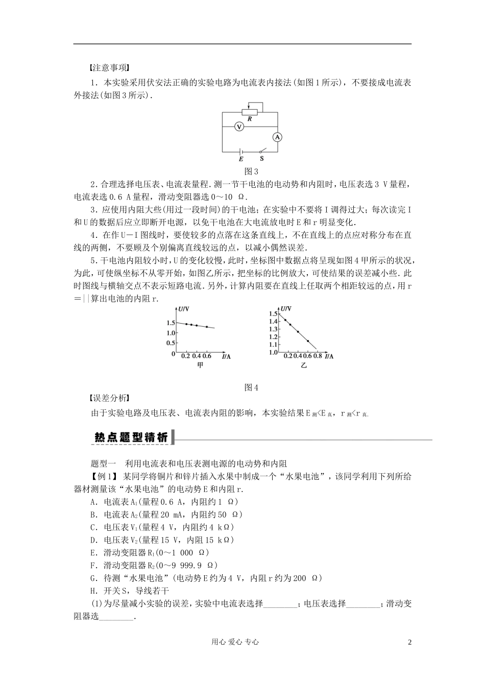 2013届高三物理第一轮复习 第七章测量电源的电动势和内阻导学案37 实验_第2页