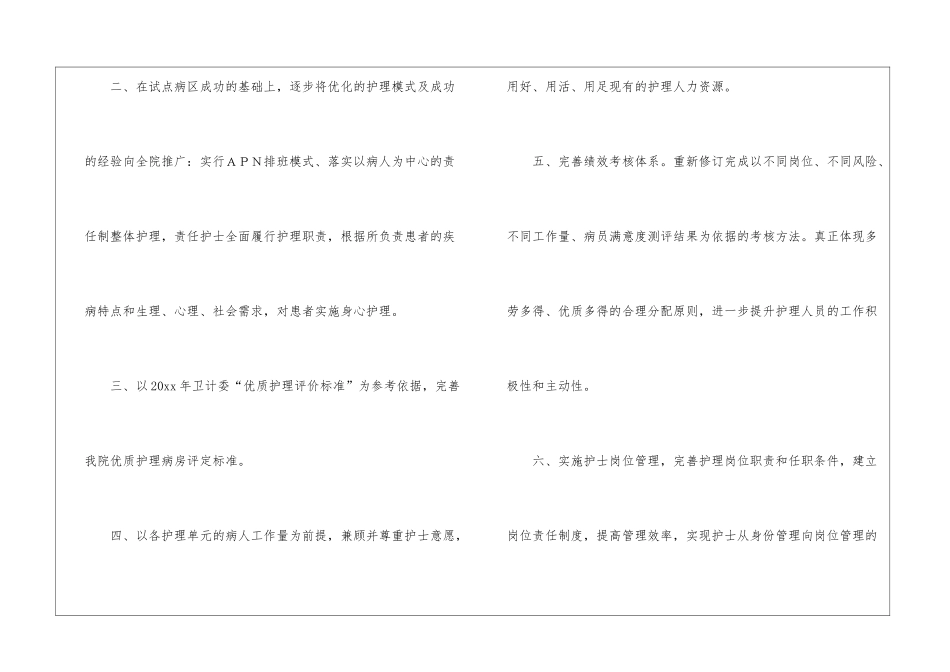 护理部年度工作计划6篇_第2页