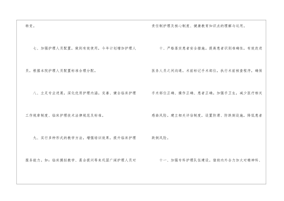 护理部年度工作计划6篇_第3页