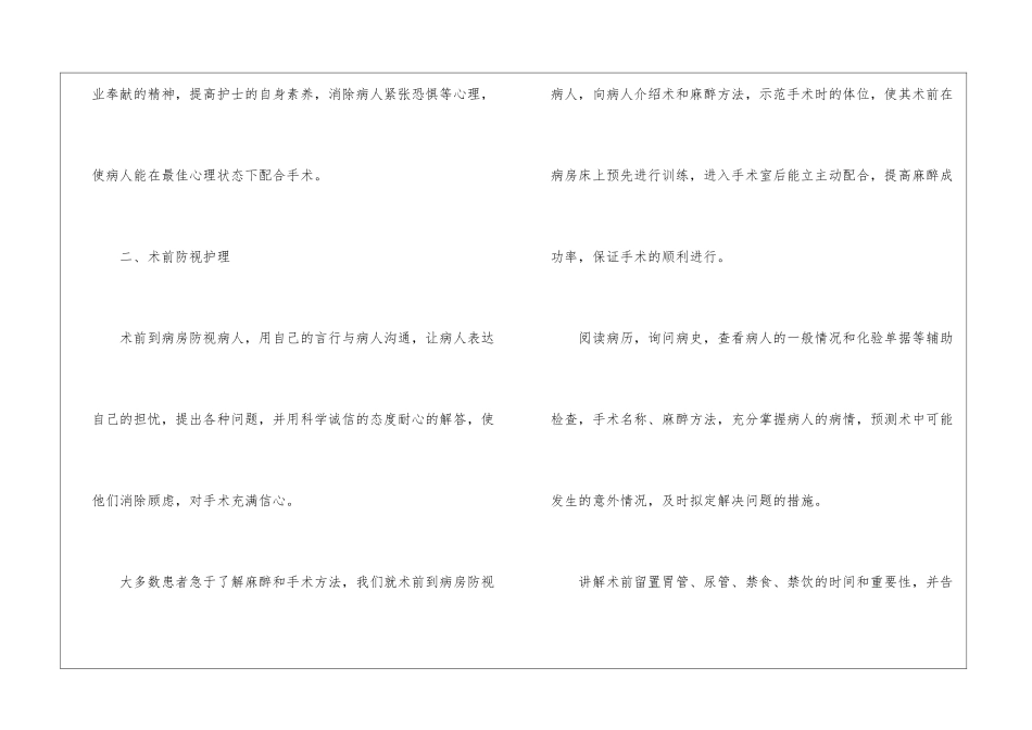 护理部干事年终总结_第2页