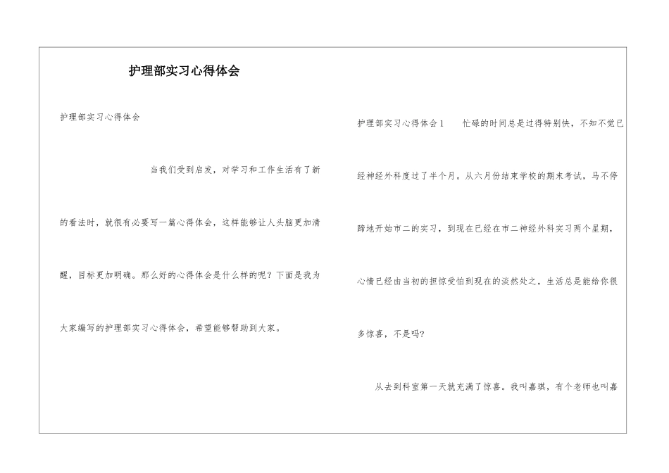 护理部实习心得体会_第1页