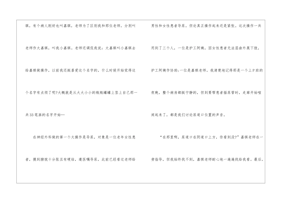 护理部实习心得体会_第2页