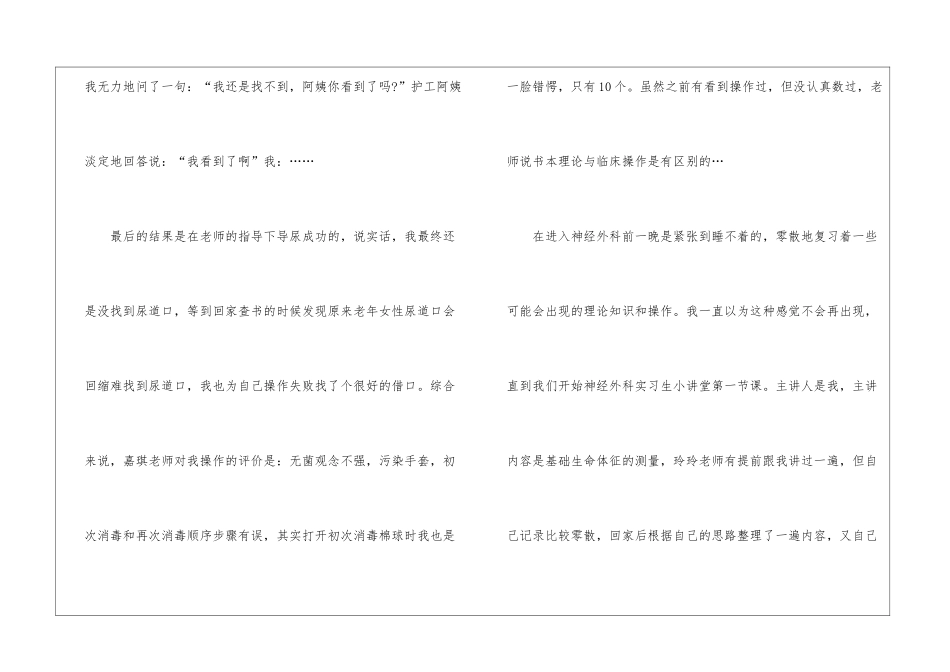 护理部实习心得体会_第3页