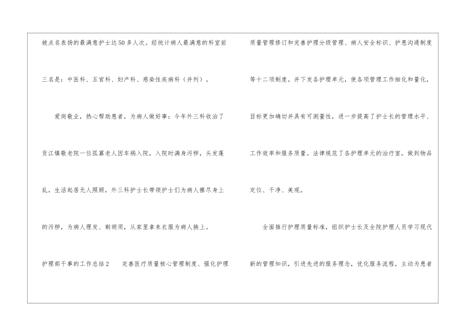护理部干事的工作总结_第3页