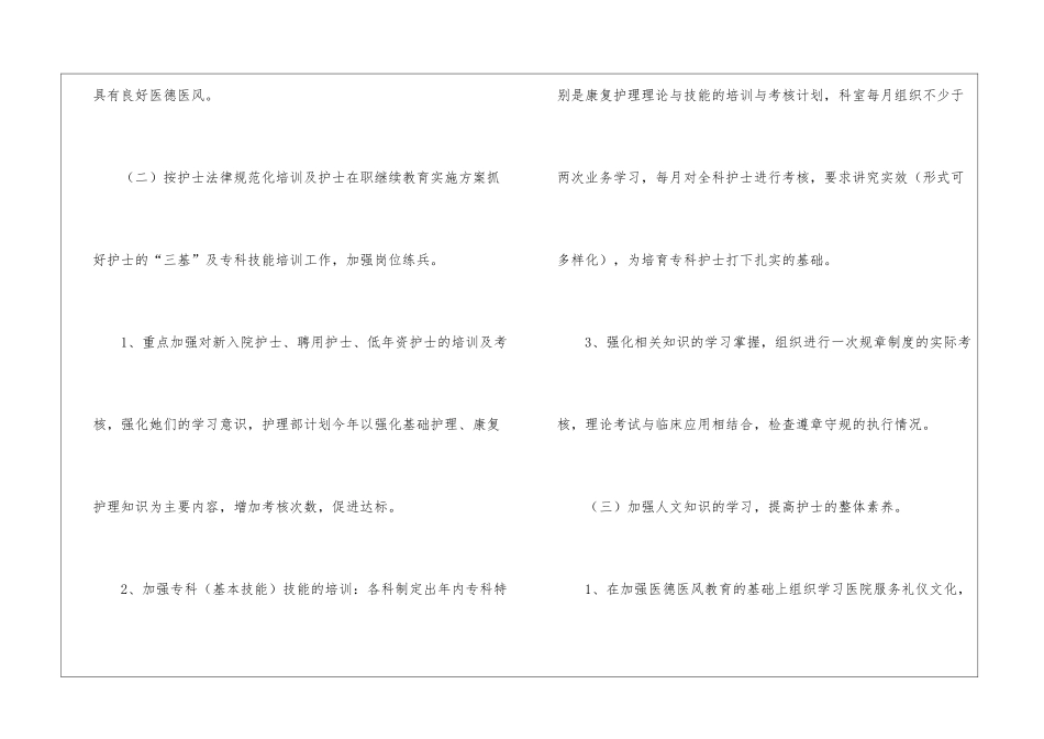 护理部年度工作计划_第2页