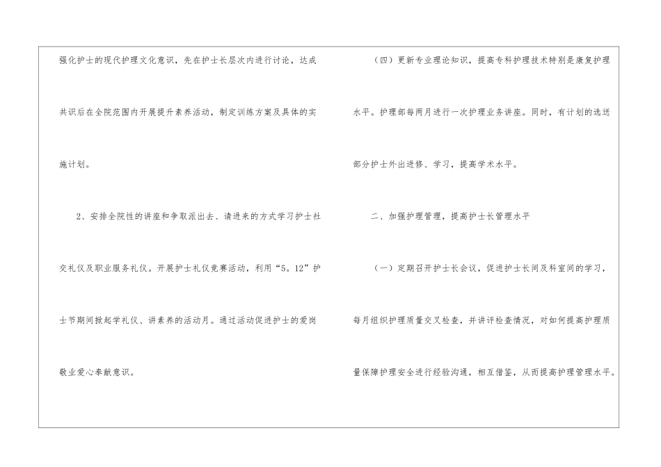 护理部年度工作计划_第3页