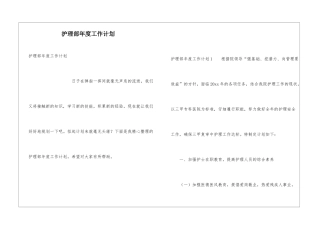 护理部年度工作计划