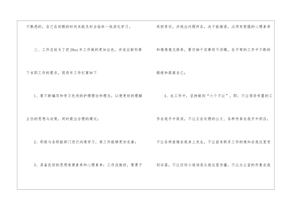 护理部年终工作总结3篇_第3页
