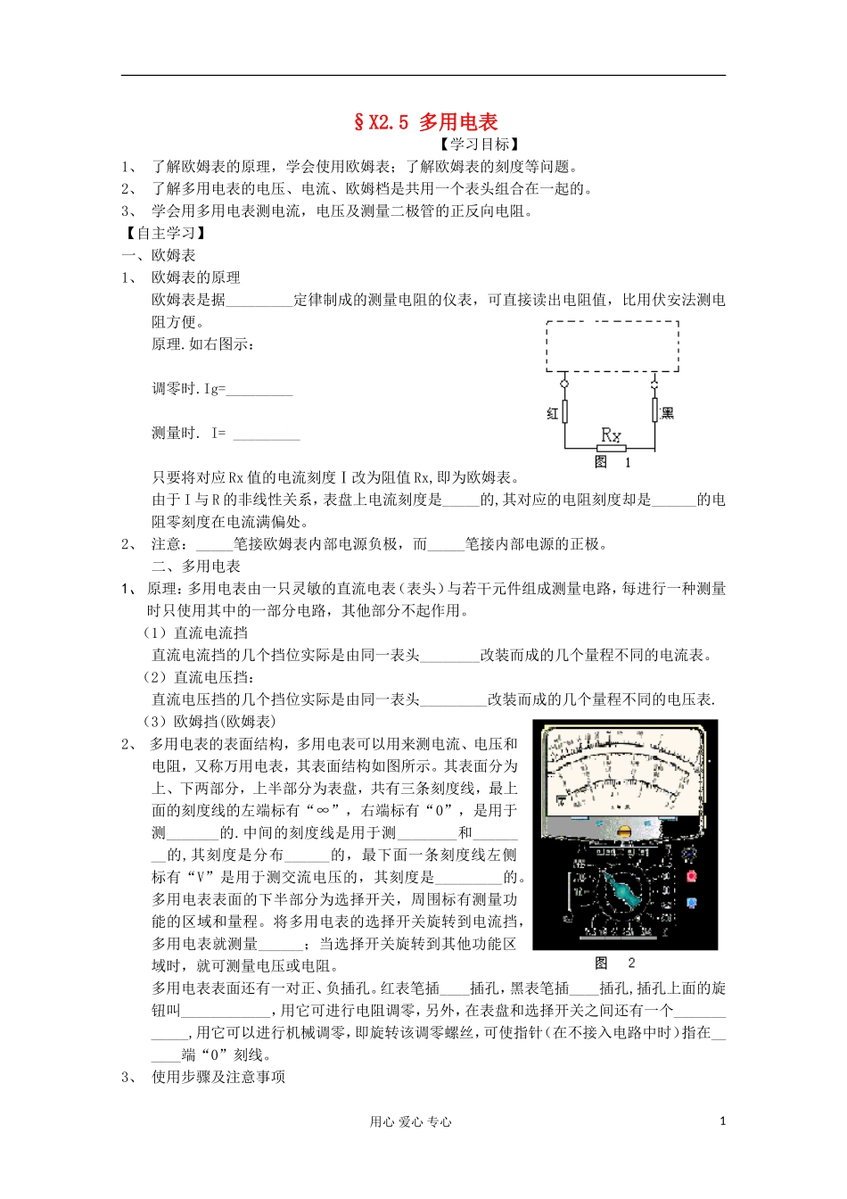 2012高考物理 多用电表复习学案_第1页