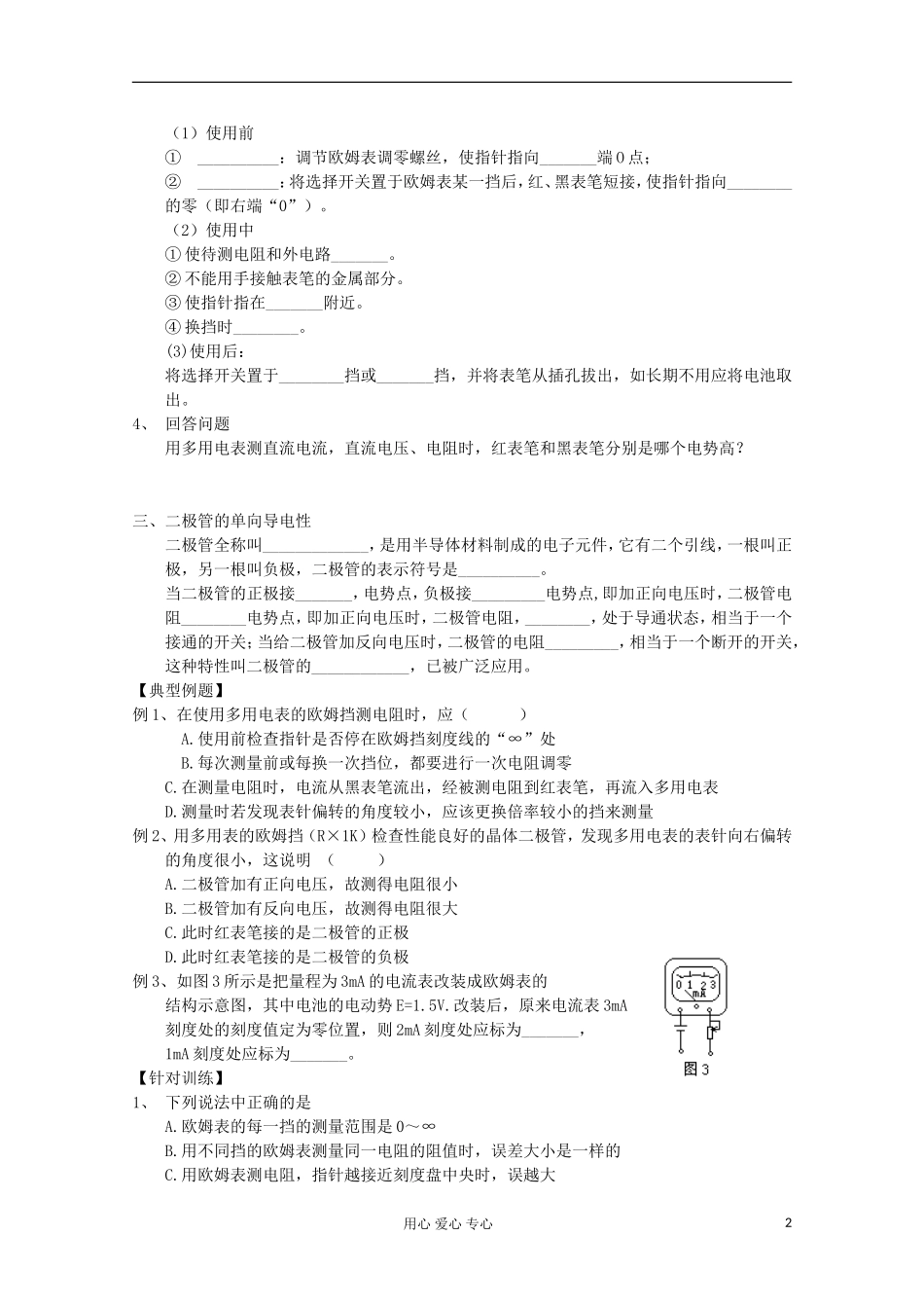 2012高考物理 多用电表复习学案_第2页