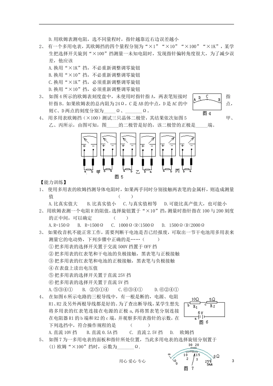 2012高考物理 多用电表复习学案_第3页