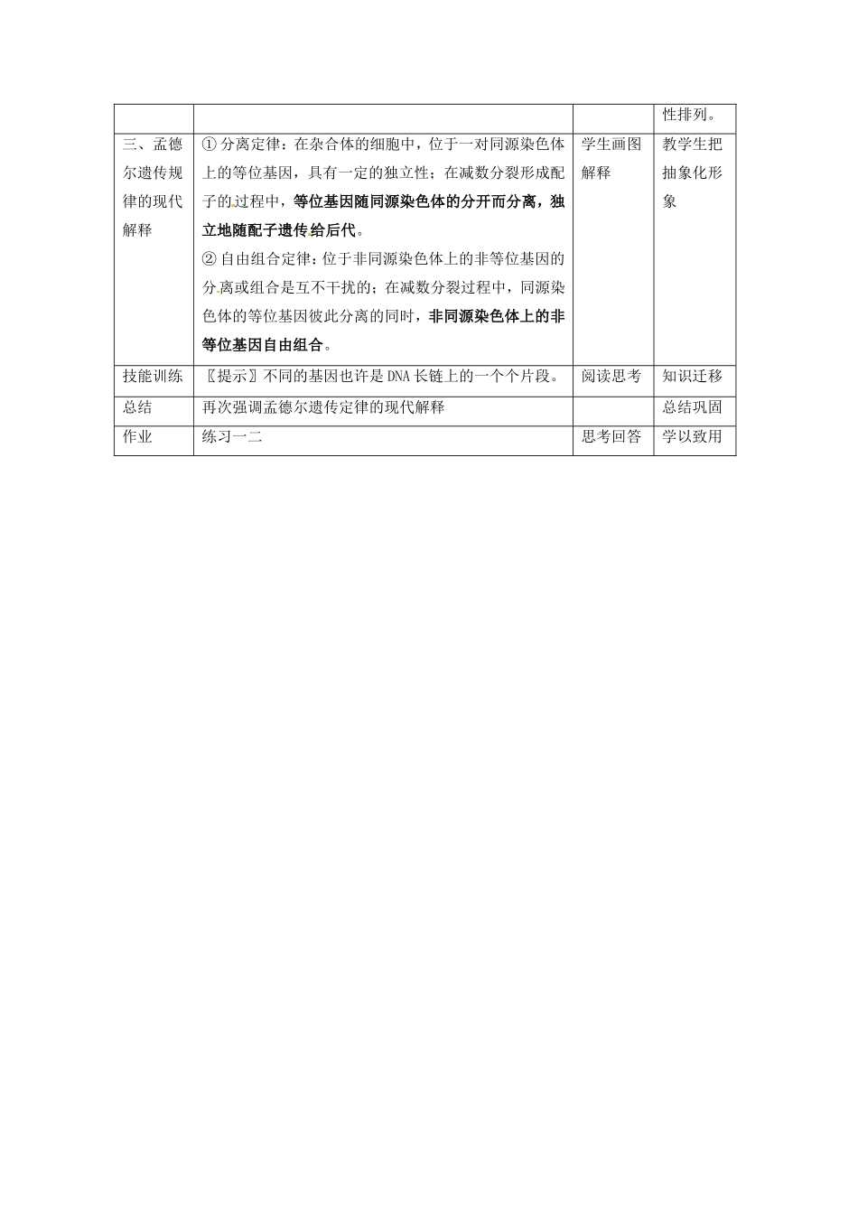 2013-2014学年高一生物下学期 第二章 第二节 基因在染色体上2教案 新人教版_第3页