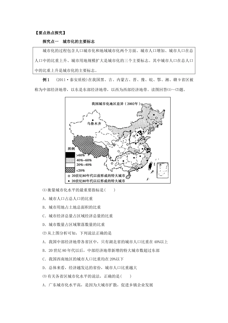 2012高考地理 冲刺 第20讲 城市发展与城市化学案 鲁教版_第2页