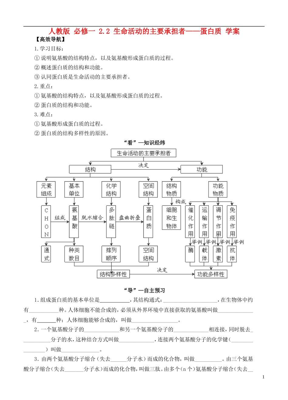 2013-2014学年高中生物 2.2《生命活动的主要承担者 蛋白质》学案 新人教版必修1_第1页