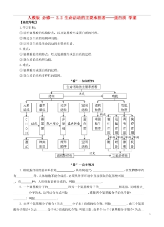 2013-2014学年高中生物 2.2《生命活动的主要承担者 蛋白质》学案 新人教版必修1