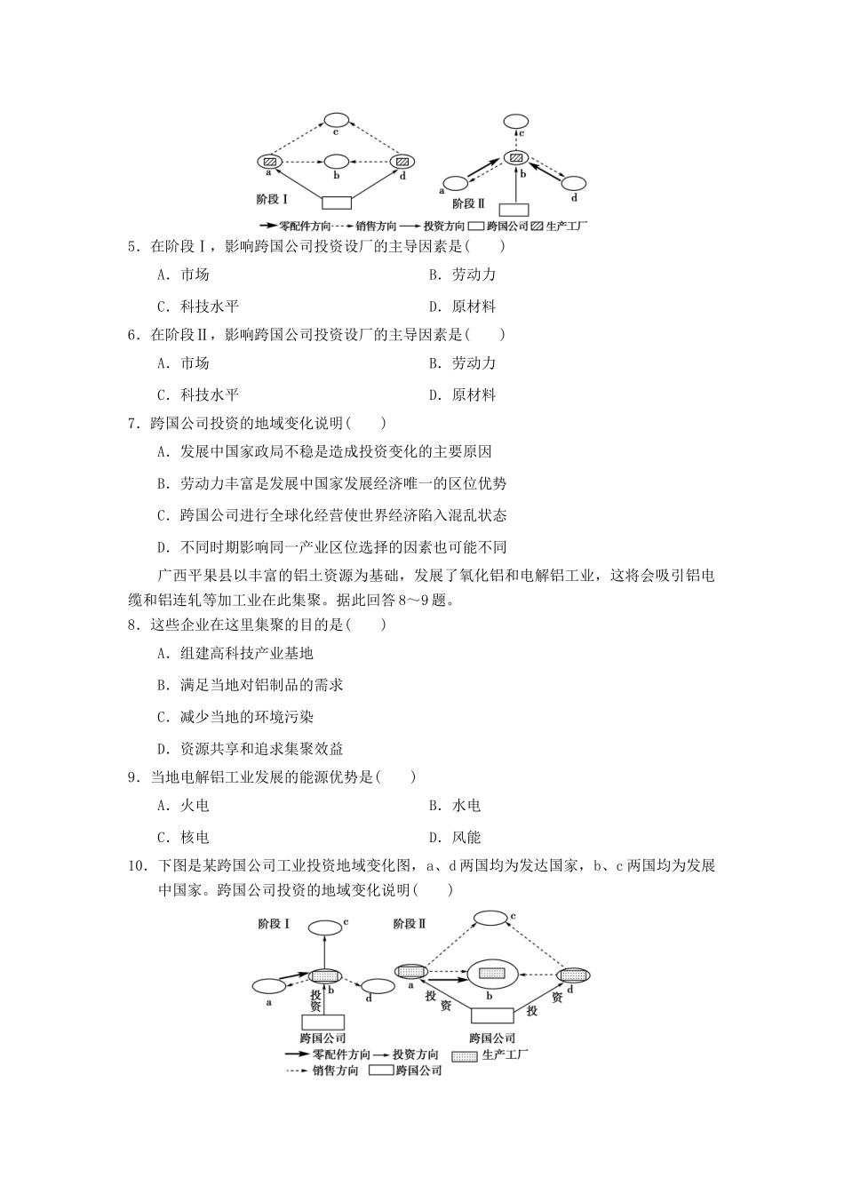 2013-2014学年高中地理 4.2 工业地域的形成同步测试 新人教版必修2_第2页